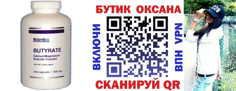 Бутират оксана  цена наркотик  Далматово 